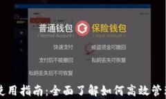 tpWallet使用指南：全面了解