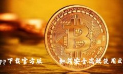 沃钱包app下载官方版 –