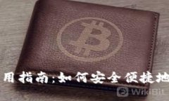 狗狗币轻钱包使用指南：