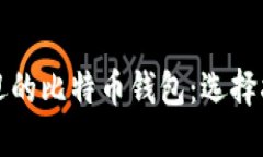 墨西哥最受欢迎的比特币