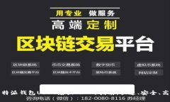 比特派钱包USDT兑换TRX的指