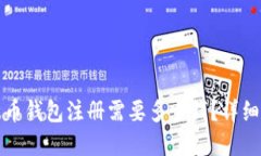 瑞波币钱包注册需要多少