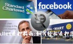 中本聪tpWallet质押指南：如