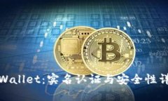 tpWallet：实名认证与安全性