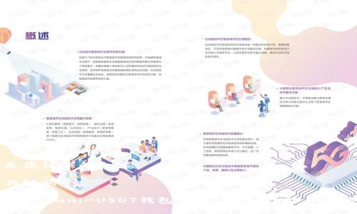 以下是您请求的内容：

以及关键词

全面解析Omni-USDT钱包开发：架构、功能与市场前景