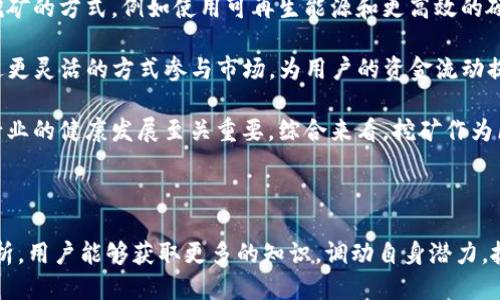   TPWallet HTSwap挖矿教程：快速上手指南 / 

 guanjianci TPWallet, HTSwap, 挖矿教程, 区块链投资 /guanjianci 

---

## 内容主体大纲

1. 引言
   - 挖矿的基本概念
   - TPWallet与HTSwap的介绍

2. TPWallet简介
   - 什么是TPWallet
   - TPWallet的主要功能

3. HTSwap简介
   - 什么是HTSwap
   - HTSwap的优势

4. 挖矿的基本原理
   - 挖矿是什么
   - 挖矿的经济模型

5. 准备工作
   - 创建TPWallet账户
   - 购买和存入加密货币

6. HTSwap挖矿流程
   - 步骤一：连接TPWallet
   - 步骤二：选择挖矿池
   - 步骤三：配置挖矿参数

7. 注意事项
   - 风险评估
   - 常见问题解答

8. 结论
   - 挖矿的未来展望
   - 如何更好地利用TPWallet和HTSwap进行投资

---

## 正文内容

### 1. 引言

随着区块链技术的发展，越来越多的人关注挖矿这一领域。挖矿不仅可以获取数字货币，还能带来额外的投资回报。在众多挖矿平台中，TPWallet和HTSwap以其用户友好的界面和高效的挖矿机制受到广泛欢迎。本文将详细介绍TPWallet HTSwap的挖矿教程，帮助用户快速上手。

### 2. TPWallet简介

TPWallet是一款功能强大的数字资产钱包，支持多种加密货币存储及交易。其安全性和便捷性使其成为投资者的首选。TPWallet具备以下主要功能：

- **多币种支持**：支持比特币、以太坊、莱特币等数十种主流加密资产。
- **安全性**：采用先进的加密技术，保障用户资产安全。
- **易用性**：界面友好，操作简单，适合新手用户。

### 3. HTSwap简介

HTSwap是一个去中心化的交易平台，用户可以通过它参与流动性挖矿。HTSwap的优势在于：

- **高流动性**：提供丰富的交易对，流动性深厚。
- **较低的手续费**：相较于中心化交易所，用户在HTSwap上进行交易时可享受更低的手续费。
- **挖矿收益**：用户可以通过提供流动性参与挖矿，获取代币奖励。

### 4. 挖矿的基本原理

挖矿是指通过计算复杂的数学题来验证和记录交易，矿工能因此获得新生成的币及交易手续费。挖矿的经济模型通常包括以下几个方面：

- **工作量证明**：矿工需要提供算力来解决问题，首先完成的矿工获得奖励。
- **流动性挖矿**：用户将资产存入流动性池以获取代币奖励。
  
### 5. 准备工作

在开始挖矿之前，用户需要做好以下准备工作：

- **创建TPWallet账户**：下载TPWallet应用，完成注册和身份验证，以确保账户安全。
- **购买和存入加密货币**：根据具体挖矿需求，购买所需加密货币并存入TPWallet中。

### 6. HTSwap挖矿流程

HTSwap的挖矿过程较为简单，用户可以按照以下步骤进行：

#### 步骤一：连接TPWallet

首先，打开HTSwap网站，点击连接钱包，选择TPWallet，按照提示完成连接。

#### 步骤二：选择挖矿池

在HTSwap平台中，用户可以查看当前可用的挖矿池，选择合适的池进行投资。

#### 步骤三：配置挖矿参数

用户需根据自身情况配置挖矿参数，设置好后就可以开始挖矿。

### 7. 注意事项

在挖矿过程中，用户需要警惕以下风险：

- **市场风险**：数字资产价格波动较大，投资需谨慎。
- **平台风险**：在选择挖矿平台时，要确保其信誉和安全性。
- **技术风险**：熟悉挖矿技术及相关操作，避免因操作失误造成损失。

### 8. 结论

挖矿是一个值得尝试的投资方向，TPWallet和HTSwap为用户提供了便捷的挖矿工具和流程，帮助用户更好地参与这个新兴的数字资产市场。在未来，随着技术的发展，挖矿将迎来新的机遇与挑战。

---

## 六个相关问题及详细介绍

### 问题一：什么是挖矿？

挖矿的基本概念是通过计算机运算为区块链网络提供服务，从而获得相应的奖励。矿工需要以较高的算力竞争，找到包含新生成比特币（或其他加密货币）的区块，并将其加入现有的区块链中。这一过程被称为工作量证明，涉及到大量复杂的数学计算。

挖矿不仅仅是为了获利，它还是区块链系统得以安全运行的核心机制。通过激励机制，矿工们确保交易的可靠性和区块链的完整性。挖矿所需的电力和硬件设备投入，确保了这种去中心化的经济模型能够持续存在。

在挖矿的早期阶段，参与挖矿的人相对较少，因此获得奖励的难度较低。近年来，随着数字资产的普及和需求的增加，挖矿的难度不断提升，收益也受到多种因素的影响，包括电费、设备折旧、市场行情等。

### 问题二：TPWallet有什么特色？

TPWallet 是一款高度安全的数字资产钱包，它的特点包括多币种支持、用户友好的UI设计以及高效的交易功能。首先，TPWallet支持数十种主流加密货币，这使得用户无需下载多个钱包即可管理所有数字资产。

其次，TPWallet的安全性非常出色，采用了多重加密技术来保护用户的私钥与交易数据。无论是手机端还是桌面端，TPWallet都提供了良好的安全保障。

除了基本的存储和转账功能，TPWallet还兼容DeFi应用，允许用户参与借贷、流动性挖矿等多种区块链活动。这让用户的资产可以得到更高效的利用。同时，TPWallet对新手友好，用户可轻松上手，进行数字资产的管理与交易。

### 问题三：HTSwap是如何运作的？

HTSwap是一个去中心化交易平台，用户可以通过流动性池参与挖矿和交易。HTSwap的运作方式是：用户将一定数量的加密货币存入流动性池，成为流动性提供者（LP）。

流动性池为交易提供资金，用户在完成交易时，将支付一定费用，而这部分费用会分配给流动性提供者。这是 HTSwap能够保持高度流动性的原因之一。

通过参与流动性挖矿，用户不仅可以享受到交易手续费带来的收益，还能获得新发放的流动性挖矿代币，以此形成良好的激励机制。HTSwap以其高流动性、低手续费等优势，吸引了大量用户参与。

### 问题四：参与挖矿需要关注哪些风险？

参与挖矿的风险主要包括市场风险、平台风险和技术风险。首先，市场风险是指数字资产价格的波动可能影响挖矿的收益。如果市场行情不佳，投资者可能面临资产贬值的风险。

其次，平台风险指的是用户在使用某个平台时可能遭遇到的安全威胁。例如，平台如果遭受黑客攻击，用户资产可能会受到影响。因此，在选择平台时，用户需要对其信誉、历史以及安全性进行充分评估。

最后，技术风险是指用户在操作时可能遇到的技术难题。如果用户对挖矿流程不熟悉，可能会导致操作失误。因此，熟悉操作流程及相关技术知识是确保盈利的关键。

### 问题五：如何评估挖矿收益？

挖矿收益的评估通常涉及多个因素，包括算力、能耗、矿池费用等。首先，算力是用户参与矿池挖矿的重要因素，算力越高，挖到区块的概率也就越高，从而获得的奖励也越多。

其次，挖矿需要消耗大量电力，因此用户需要考虑电力成本。如果电费过高，可能会侵蚀掉挖矿获取的收益。此外，参与矿池可能需要支付一定的手续费，手续费高低也会影响到最终收益。

在评估挖矿收益时，用户需要结合市场行情，了解不同币种的挖矿难度和预期收益。在挖矿前，建议使用收益计算器进行初步的投入产出分析，以制定合理的挖矿策略。

### 问题六：未来挖矿的发展方向是什么？

未来挖矿的发展方向可能集中在以下几点。首先，随着技术的发展，挖矿的算法和模式将不断创新，例如更激励绿色挖矿的方式，例如使用可再生能源和更高效的硬件设备。

其次，流动性挖矿、DeFi等新兴模式的发展将为用户提供更多的盈利机会。去中心化金融的发展，使得投资者能够通过更灵活的方式参与市场，为用户的资金流动提供了更多选择。

最后，监管政策的透明化和完善也将影响挖矿行业的未来。各国政府逐步针对加密货币行业，形成相应政策，这对于行业的健康发展至关重要。综合来看，挖矿作为区块链生态的一部分，将继续向各种有利于创新和安全振兴的方向发展。

---

以上是TPWallet HTSwap挖矿教程的内容和相关问题，希望能够帮助用户更好地理解并参与挖矿过程。通过深入分析，用户能够获取更多的知识，调动自身潜力，抓住数字时代的投资机会。