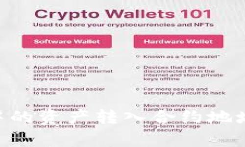 如何将TPWallet中的资产转入合约地址：步骤及注意事项