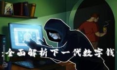 : tpWalletTHX：全面解析下一