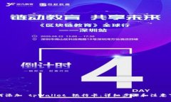 如何添加 tpWallet 银行卡：