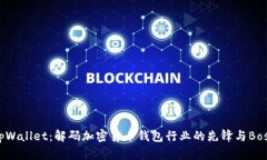 tpWallet：解码加密货币钱包