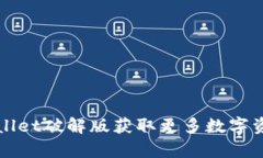 如何使用tpWallet破解版获取
