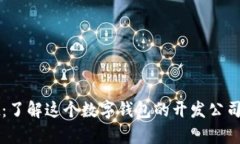 tpWallet：了解这个数字钱包