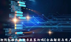 小狐狸钱包接收狗狗币是