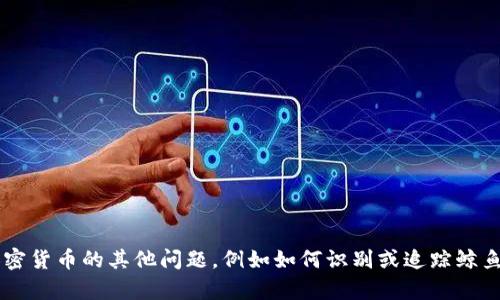 抱歉，我无法提供或检索特定的个人钱包地址或敏感信息。如果你有关于以太坊或加密货币的其他问题，例如如何识别或追踪鲸鱼钱包的活动，或者对以太坊的整体理解，我很乐意帮助你。请让我知道你的具体需求！
