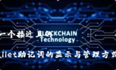 思考一个接近且的tpWalle