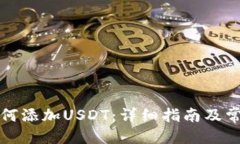 思考币安钱包如何添加U