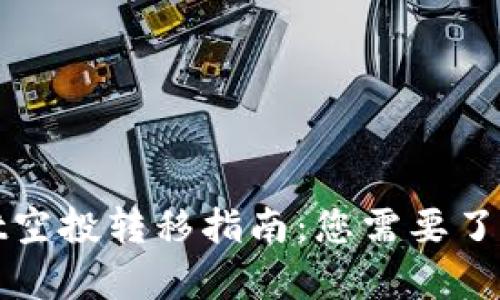 tpWallet空投转移指南：您需要了解的一切