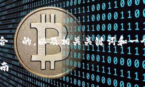 来为您的需求设计一个接近并适合  的，以及相关关键词和一个内容主体大纲。以下是具体内容：

tpWallet收款收费标准及使用指南