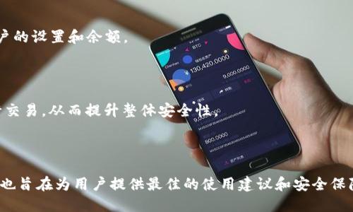   手机丢了怎么找回tpWallet？ / 
 guanjianci 找回tpWallet, 手机丢失, 恢复密码, 数字钱包 /guanjianci 

### 内容主体大纲

1. 引言
   - 介绍手机丢失的普遍性
   - 强调tpWallet作为数字钱包的重要性

2. 手机丢失后的第一步
   - 确认手机是否真的丢失
   - 尝试找回手机的方法（如联系运营商、使用定位软件等）

3. tpWallet的基础知识
   - tpWallet是什么
   - tpWallet的主要功能
   - tpWallet的安全机制

4. 找回tpWallet的步骤
   - 访问tpWallet的官方网站
   - 使用恢复密码功能
   - 通过安全问题或邮件恢复账户

5. 如何确保tpWallet安全
   - 选择强密码的重要性
   - 启用双重认证（2FA）
   - 监控账户活动

6. 手机丢失后如何降低风险
   - 提高数据保护意识
   - 使用远程擦除功能
   - 定期备份重要资料

7. 结论
   - 总结找回tpWallet的重要步骤
   - 提醒用户加倍注意手机安全

### 正文内容

#### 引言

在如今这个数字化的时代，手机已经成为我们生活中不可或缺的一部分。不论是社交、购物、还是金融管理，我们的许多重要信息和账户都存储在手机之中。然而，不幸的是，手机丢失的情况时有发生。丢失手机不仅仅意味着失去一部设备，还可能会造成敏感信息的泄露，尤其是在使用数字钱包如tpWallet等情况下。

tpWallet是一个功能强大的数字钱包应用，允许用户存储、管理和交易加密货币。因此，在手机丢失后，用户需要迅速采取措施以恢复对tpWallet的访问，确保个人资金的安全。

#### 手机丢失后的第一步

当您发现自己的手机丢失时，首先需要确认手机是否真正丢失，而不是被忘在了某个地方。可以尝试拨打自己的手机，查看是否有声音提醒。同时，可以联系运营商，询问是否有任何定位或追踪选项可用。

如果确认手机丢失，您可以使用一些定位软件（如“查找我的手机”功能）尝试找回手机。如果您在手机上启用了这些功能，通常可以在地图上查看手机的位置。如果手机已经关机或未连网，您只能等待其重新上线。

#### tpWallet的基础知识

##### tpWallet是什么

tpWallet是一款广受欢迎的数字钱包应用，旨在帮助用户安全地存储和管理各种加密货币。与传统银行账户不同，tpWallet使用户可以完全控制自己的资金，随时随地进行交易。

##### tpWallet的主要功能

tpWallet提供了多种功能，包括但不限于：
ul
    li存储多种加密货币/li
    li执行快速且安全的交易/li
    li查看账户余额和交易历史/li
    li通过加密私钥保护账户安全/li
/ul

##### tpWallet的安全机制

tpWallet采用了多重安全机制，包括加密存储、强密码和双重认证。这些措施旨在确保用户资金的安全性，防止未经授权的访问。

#### 找回tpWallet的步骤

##### 访问tpWallet的官方网站

如果手机丢失，您可以通过电脑访问tpWallet的官方网站。确保在安全的网络环境下进行此操作，避免在公共Wi-Fi中输入敏感信息。

##### 使用恢复密码功能

在tpWallet的登录页面，选择“忘记密码”选项，系统将引导您通过电子邮件或手机号码进行身份验证。请遵循步骤，以确保您可以访问账户。

##### 通过安全问题或邮件恢复账户

完成身份验证后，系统会要求您回答安全问题或发送恢复邮件。根据系统的指示操作，您将能重新设置密码并登录账户。

#### 如何确保tpWallet安全

##### 选择强密码的重要性

在设置tpWallet密码时，务必选择一个强密码，包含字母、数字和特殊字符。避免使用容易猜测的密码，例如生日或简单的字母组合。

##### 启用双重认证（2FA）

强烈建议在tpWallet中启用双重认证（2FA），该功能为登陆过程增加了一层安全保护。在您输入密码后，系统会向您的手机发送验证码，您需要输入这个验证码才能登录。

##### 监控账户活动

定期检查您的tpWallet账户活动，确保没有可疑的交易。如果发现任何异常活动，立即更改密码并联系tpWallet客服。

#### 手机丢失后如何降低风险

##### 提高数据保护意识

手机作为一个数据存储设备，用户应始终保持高度的安全意识，定期更新密码，不在电子邮件或短信中分享敏感信息。

##### 使用远程擦除功能

许多智能手机都提供了远程擦除的功能。如果您有合理的理由认为手机无法找回，可以通过这一功能擦除设备上的所有数据，以防他人获取敏感信息。

##### 定期备份重要资料

无论是照片、联系方式还是重要文档，都应定期备份到云端或其他安全位置，以确保在手机丢失的情况下不会丢失重要信息。

#### 结论

手机丢失后的应对措施不容忽视，尤其是使用像tpWallet这样的数字钱包时。通过以上步骤，用户可以有效地找回tpWallet账户，妥善保护自身的数字资产安全。此外，做好预防措施，如使用强密码和双重认证，可以减少手机丢失带来的潜在风险。

### 常见问题

1. **如果我没有设置tpWallet的双重认证，能否找回账户？**
   
2. **如何确保我的tpWallet不会被黑客攻击？**
   
3. **在手机丢失后，我是否可以通过其他设备访问tpWallet？**
   
4. **我该如何处理丢失的手机包含的敏感信息？**
   
5. **万一找回手机，但tpWallet内容被更改或删除了，我该怎么办？**
   
6. **如何tpWallet的使用体验，提升安全性？**

#### 问题详细介绍

##### 1. 如果我没有设置tpWallet的双重认证，能否找回账户？

即使您没有设置双重认证，通常还是能够通过其他恢复选项找回您的tpWallet账户。可以通过邮箱或安全问题验证身份并重置密码。在没有双重认证的情况下，也要确保您在注册时使用的电子邮件账户是安全的，以避免黑客访问。

##### 2. 如何确保我的tpWallet不会被黑客攻击？

有几个方法可以确保您的tpWallet安全，包括使用强密码、启用双重验证和定期监控账户活动。保持软件更新和使用可信赖的网络连接也非常重要，为了增强安全性，避免在公共场所登录。

##### 3. 在手机丢失后，我是否可以通过其他设备访问tpWallet？

是的，如果您能够安全地访问tpWallet的官网，可以通过其他设备登录，只需您输入正确的用户名和密码即可。确保使用的设备和网络是安全的，避免在不受信任的环境下添加账户信息。

##### 4. 我该如何处理丢失的手机包含的敏感信息？

如果您有理由相信手机可能被他人获取，请尽快通过“远程擦除”功能清除设备上的敏感数据。此外，监控敏感账户的动态，并立即更改相应密码以确保安全。

##### 5. 万一找回手机，但tpWallet内容被更改或删除了，我该怎么办？

如果您找回手机后发现tpWallet账户有异常活动，首先更改密码并联系tpWallet客服以报告问题。通常客服可以提供帮助，恢复您账户的设置和余额。

##### 6. 如何tpWallet的使用体验，提升安全性？

使用体验可以从多方面入手，包括选择直观的界面设置、自定义通知和定制安全措施。同时，保持对账户的定期检查，确保无误后再进行交易，从而提升整体安全性。

---

通过以上详尽的介绍及解答，希望能够帮助用户妥善处理手机丢失后的问题，并有效安全地使用tpWallet。对于每个问题的深入解答，也旨在为用户提供最佳的使用建议和安全保障。