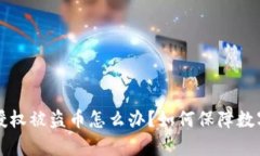 tpWallet授权被盗币怎么办？