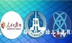 比特币钱包产品的公司介