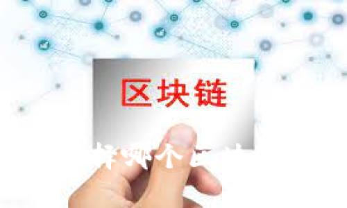在tpWallet上选择哪个区块链创建数字钱包？