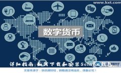详细指南：如何下载和安
