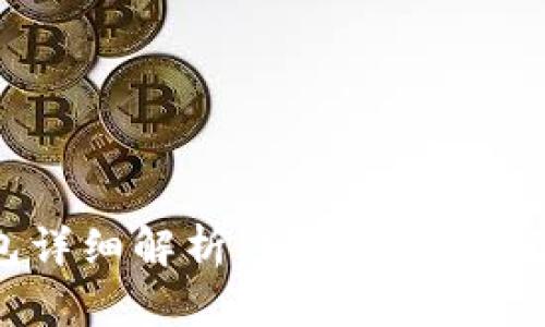 瑞波币(XRP)及其钱包详细解析：如何安全存储和管理你的数字资产