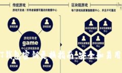 USDT钱包密钥更换指南：安