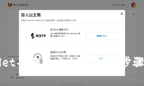 如何更新tpWallet并确保安全性：详细步骤与常见问题解析
