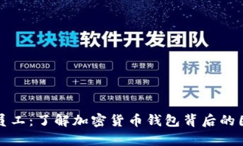 tpWallet员工：了解加密货币钱包背后的团队与文化