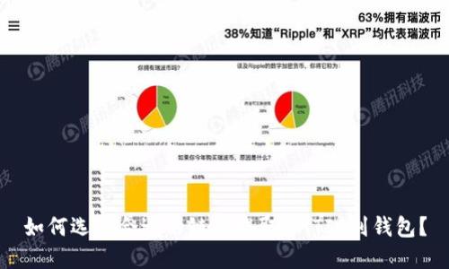如何选择合适的链来提取MATIC到钱包？