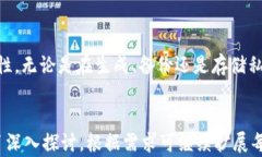   全面了解比特币钱包的私