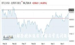 tpWallet解除授权流程详解与