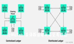 tpWallet 英语拼读解析与使