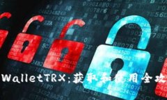 tpWalletTRX：获取和使用全攻