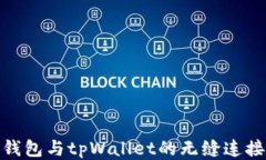狐狸钱包与tpWallet的无缝连