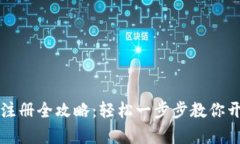 tpWallet下载与注册全攻略：