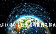 tpWallet转账手续费高的原因