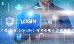tpWallet 是一个数字钱包应