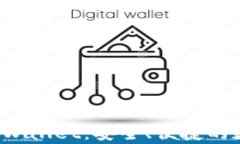 深入了解数字钱包 tpWall