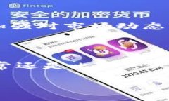   tpWallet的优缺点分析：一