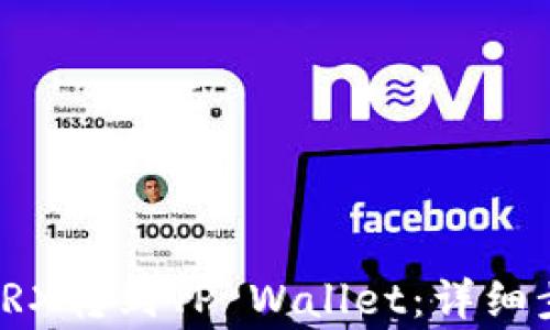 
如何将火币的TRX转到TP Wallet：详细步骤与注意事项