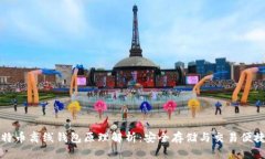 比特币离线钱包原理解析：安全存储与交易便捷