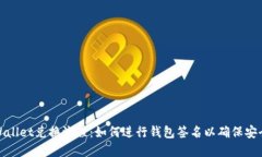 tpWallet兑换流程：如何进行
