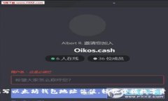 如何填写以太坊钱包地址估值，轻松掌握数字资