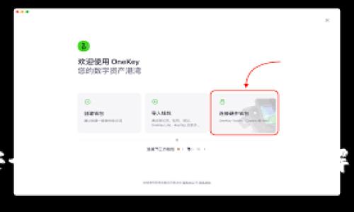冷钱包如何安全地接受比特币：全面解析与实用指南