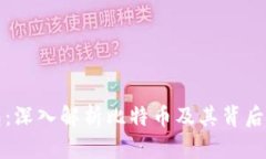 酷比特钱包：深入解析比