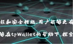   tpWallet小币种转账指南：