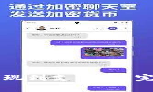 怎么从tpWallet提现到支付宝？完整流程与注意事项